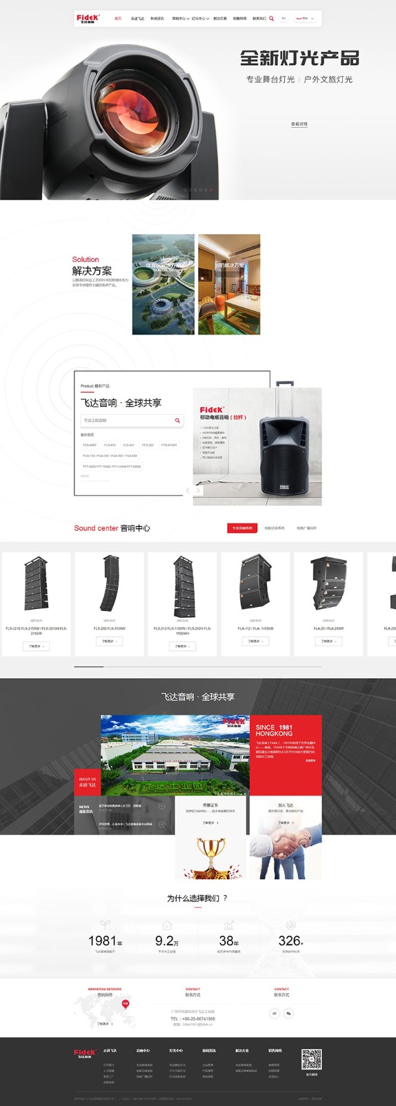 廣州飛達(dá)音響股份有限公司