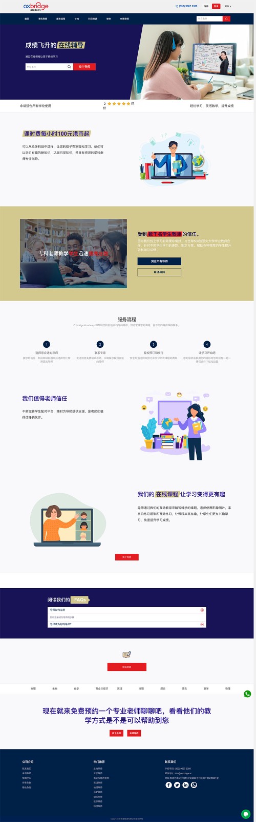 Oxbridge Academy教師配對(duì)系統(tǒng)